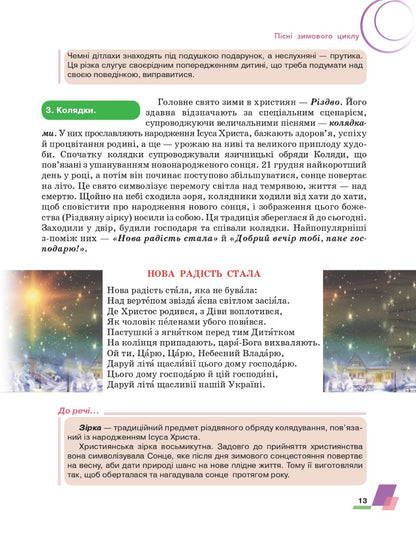 Ukrainian Literature. 6Th Grade / Українська література. 6 клас Alexander Avramenko / Александр Авраменко 9789663499413-12