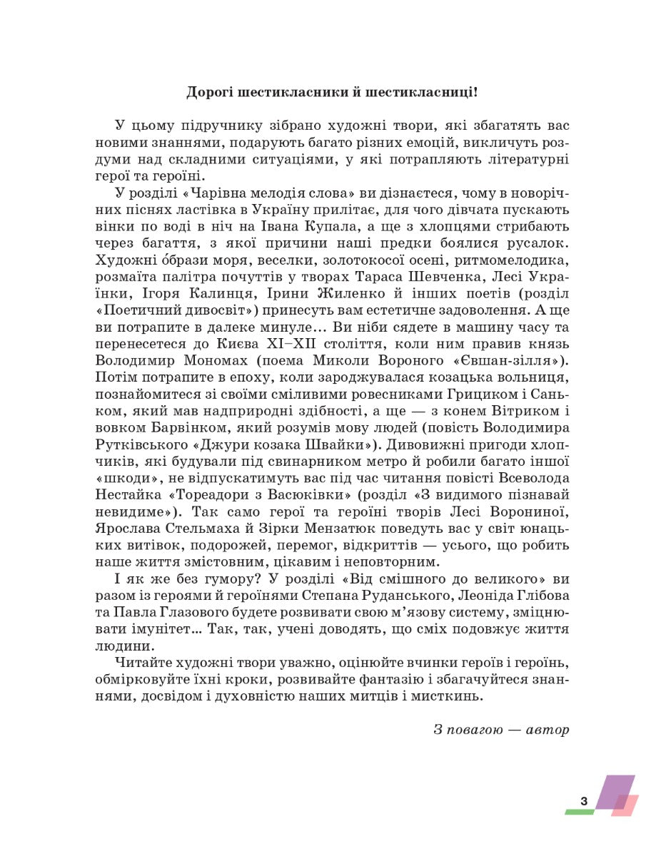 Ukrainian Literature. 6Th Grade / Українська література. 6 клас Alexander Avramenko / Александр Авраменко 9789663499413-2