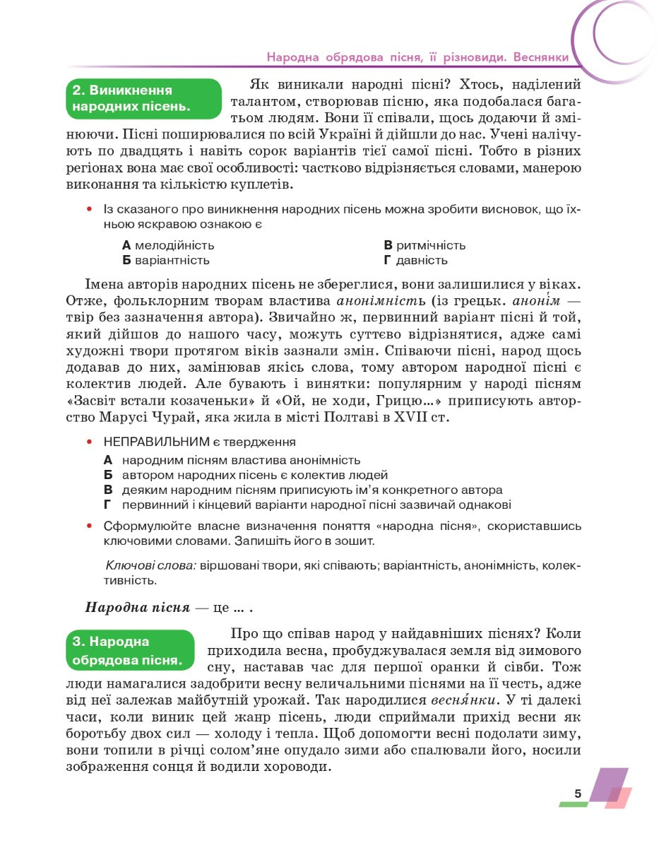 Ukrainian Literature. 6Th Grade / Українська література. 6 клас Alexander Avramenko / Александр Авраменко 9789663499413-4