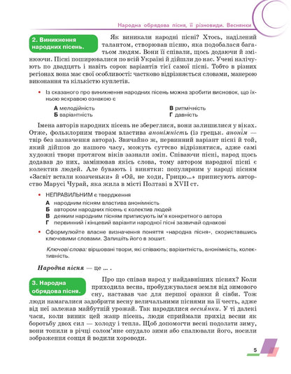 Ukrainian Literature. 6Th Grade / Українська література. 6 клас Alexander Avramenko / Александр Авраменко 9789663499413-4