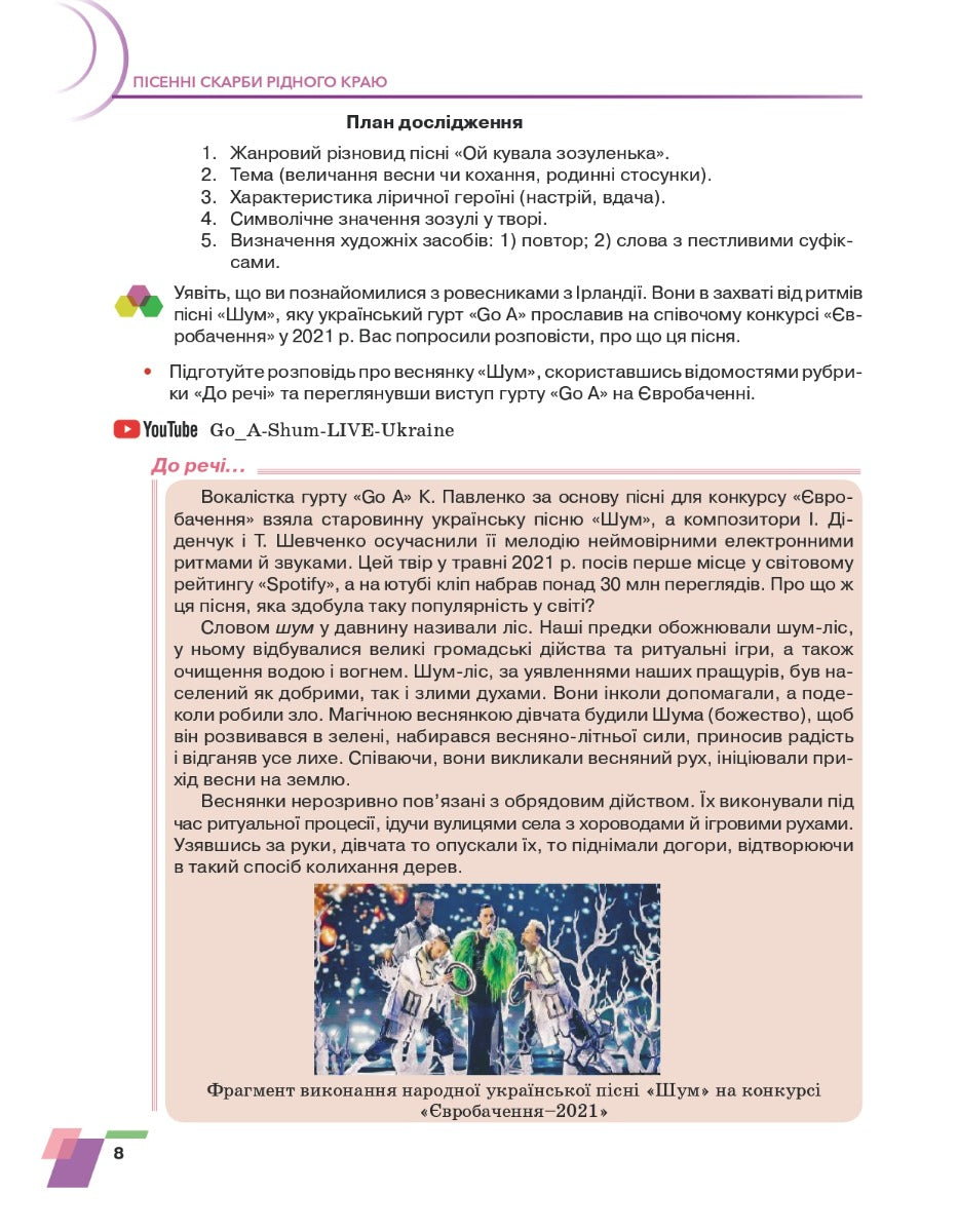 Ukrainian Literature. 6Th Grade / Українська література. 6 клас Alexander Avramenko / Александр Авраменко 9789663499413-7