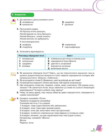 Ukrainian Literature. 6Th Grade / Українська література. 6 клас Alexander Avramenko / Александр Авраменко 9789663499413-8