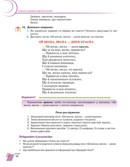 Ukrainian Literature. 6Th Grade / Українська література. 6 клас Alexander Avramenko / Александр Авраменко 9789663499413-9