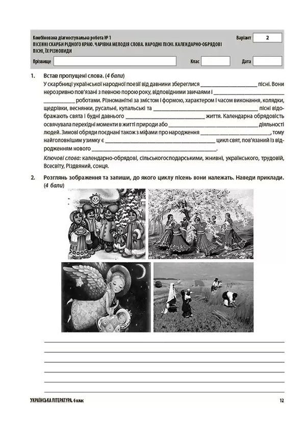 Ukrainian Literature. 6Th Grade All Diagnostic Works / Українська література. 6 клас. Усі діагностувальні роботи Galina Fefilova, Maryna Konovalova / Галина Фефілова, Марина Коновалова 9786170041722-5