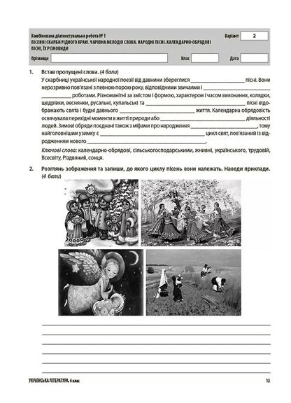 Ukrainian Literature. 6Th Grade All Diagnostic Works / Українська література. 6 клас. Усі діагностувальні роботи Galina Fefilova, Maryna Konovalova / Галина Фефілова, Марина Коновалова 9786170041722-5