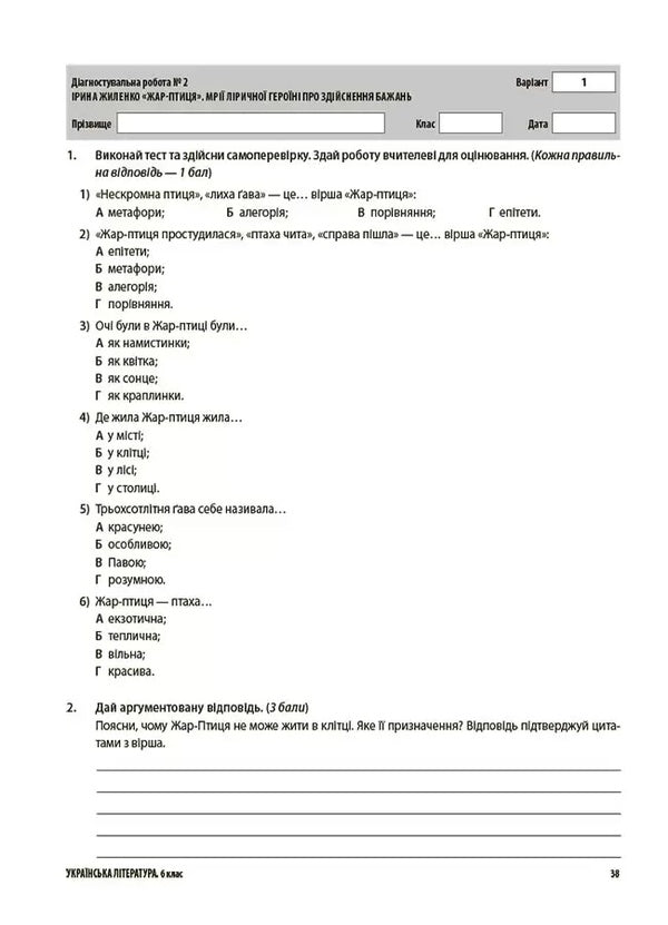 Ukrainian Literature. 6Th Grade All Diagnostic Works / Українська література. 6 клас. Усі діагностувальні роботи Galina Fefilova, Maryna Konovalova / Галина Фефілова, Марина Коновалова 9786170041722-2