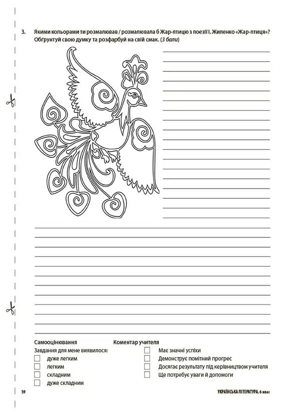 Ukrainian Literature. 6Th Grade All Diagnostic Works / Українська література. 6 клас. Усі діагностувальні роботи Galina Fefilova, Maryna Konovalova / Галина Фефілова, Марина Коновалова 9786170041722-3