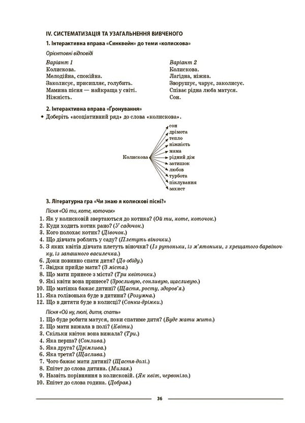 Ukrainian Literature. 6Th Grade My Synopsis. Materials For Lessons / Українська література. 6 клас.  Мій конспект. Матеріали до уроків S. Ryabykh / С. 9786170041685-3