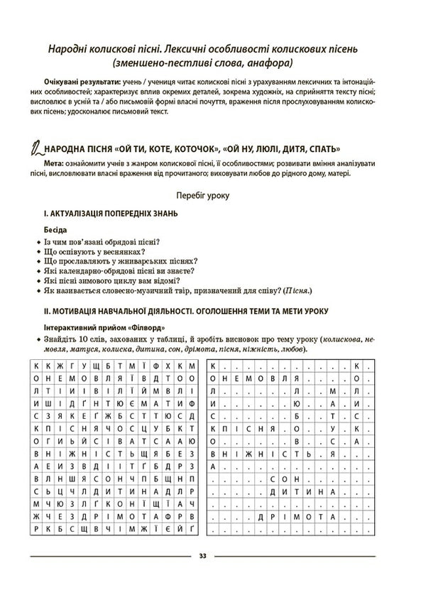 Ukrainian Literature. 6Th Grade My Synopsis. Materials For Lessons / Українська література. 6 клас.  Мій конспект. Матеріали до уроків S. Ryabykh / С. 9786170041685-4