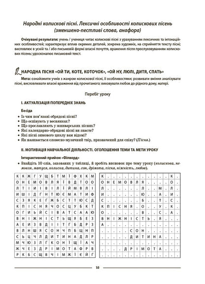 Ukrainian Literature. 6Th Grade My Synopsis. Materials For Lessons / Українська література. 6 клас.  Мій конспект. Матеріали до уроків S. Ryabykh / С. 9786170041685-4