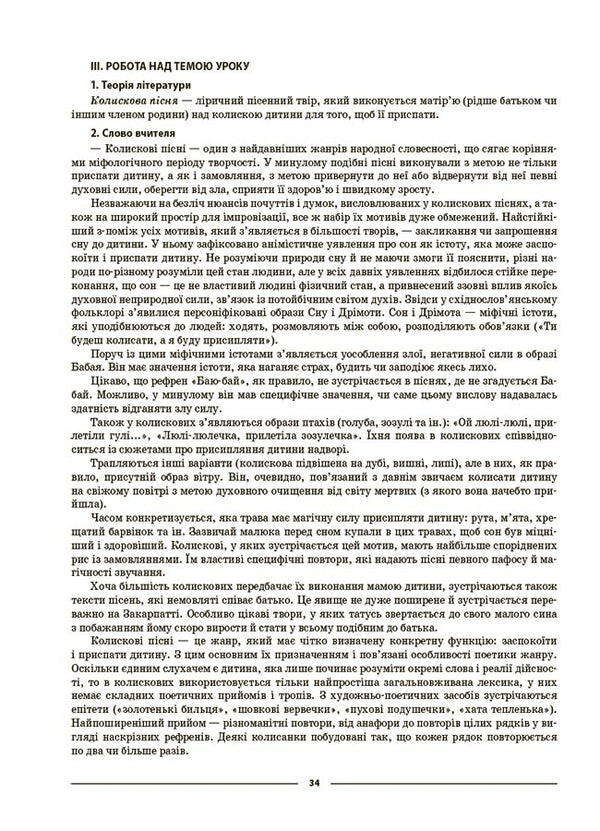 Ukrainian Literature. 6Th Grade My Synopsis. Materials For Lessons / Українська література. 6 клас.  Мій конспект. Матеріали до уроків S. Ryabykh / С. 9786170041685-5