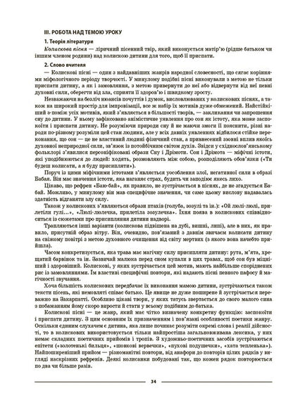 Ukrainian Literature. 6Th Grade My Synopsis. Materials For Lessons / Українська література. 6 клас.  Мій конспект. Матеріали до уроків S. Ryabykh / С. 9786170041685-5