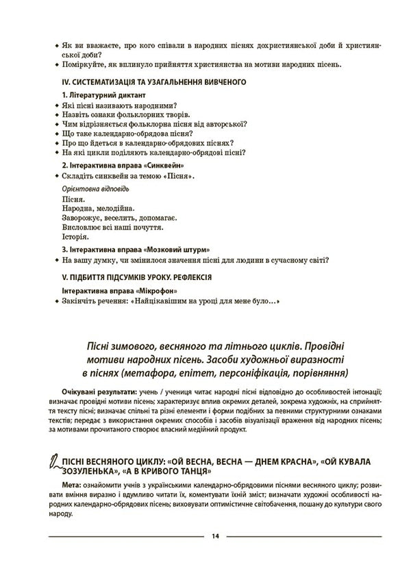 Ukrainian Literature. 6Th Grade My Synopsis. Materials For Lessons / Українська література. 6 клас.  Мій конспект. Матеріали до уроків S. Ryabykh / С. 9786170041685-6