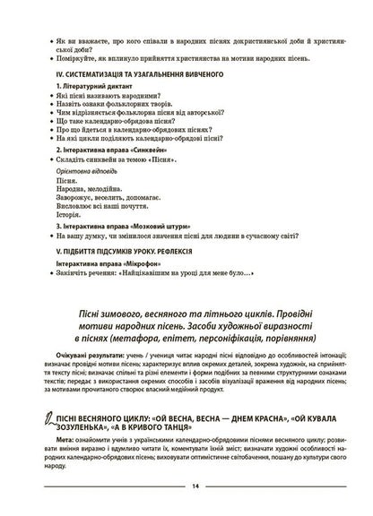 Ukrainian Literature. 6Th Grade My Synopsis. Materials For Lessons / Українська література. 6 клас.  Мій конспект. Матеріали до уроків S. Ryabykh / С. 9786170041685-6