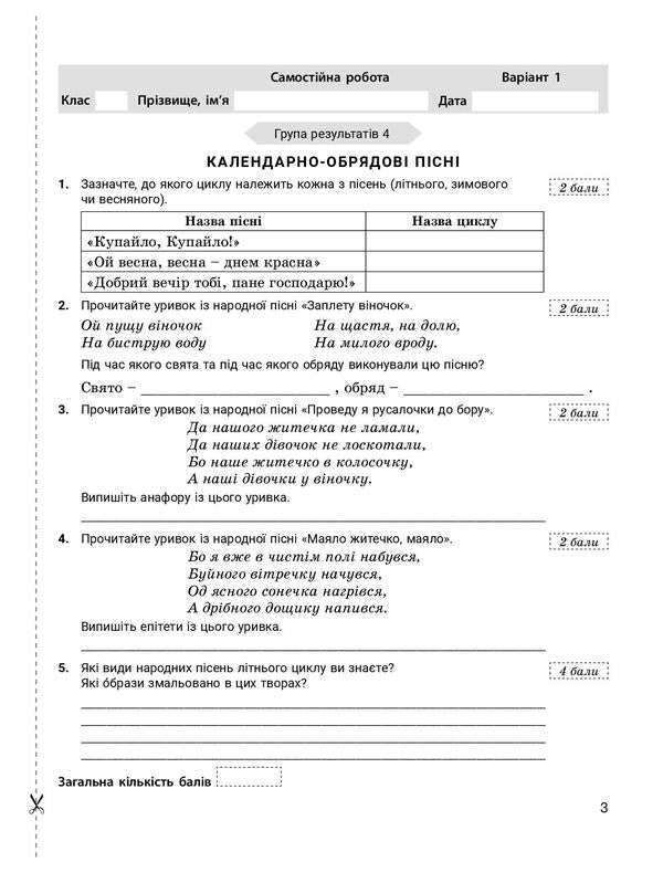 Ukrainian Literature. 6Th Grade NUSH. Control Of Learning Results + Evaluation By Groups Of Results / Українська література. 6 клас. НУШ. Контроль результатів навчання  + оцінювання за групами результатів Victor Zabolotny, Alexander Zabolotny / Віктор Заболотний, Олександр Заболотний 9789669455444-2