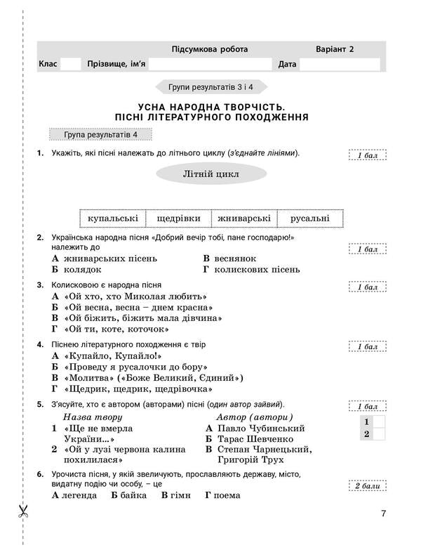Ukrainian Literature. 6Th Grade NUSH. Control Of Learning Results + Evaluation By Groups Of Results / Українська література. 6 клас. НУШ. Контроль результатів навчання  + оцінювання за групами результатів Victor Zabolotny, Alexander Zabolotny / Віктор Заболотний, Олександр Заболотний 9789669455444-6