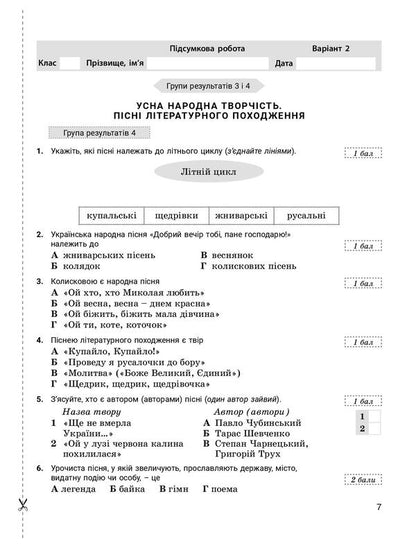 Ukrainian Literature. 6Th Grade NUSH. Control Of Learning Results + Evaluation By Groups Of Results / Українська література. 6 клас. НУШ. Контроль результатів навчання  + оцінювання за групами результатів Victor Zabolotny, Alexander Zabolotny / Віктор Заболотний, Олександр Заболотний 9789669455444-6