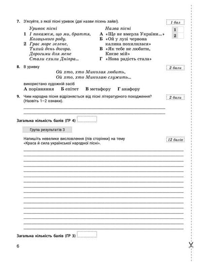 Ukrainian Literature. 6Th Grade NUSH. Control Of Learning Results + Evaluation By Groups Of Results / Українська література. 6 клас. НУШ. Контроль результатів навчання  + оцінювання за групами результатів Victor Zabolotny, Alexander Zabolotny / Віктор Заболотний, Олександр Заболотний 9789669455444-5