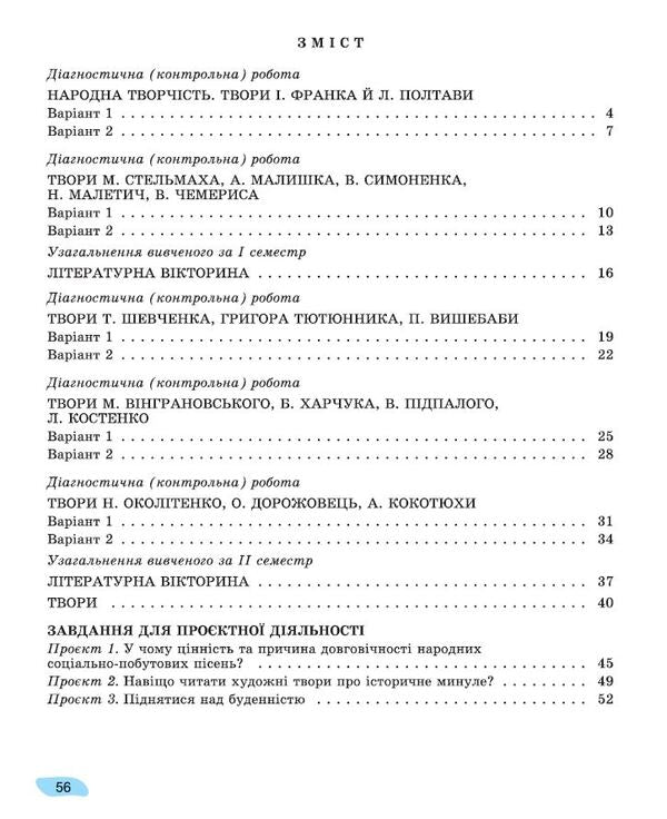 Ukrainian Literature. 7Class. Notebook For Final Evaluation And Projected Activity / Українська література. 7клас.  Зошит для підсумкового оцінювання та проєктної діяльності Alexander Zabolotnyy, Victor Zabolotnyy / Олександр Заболотні, Віктор Заболотні 9786178363956-2