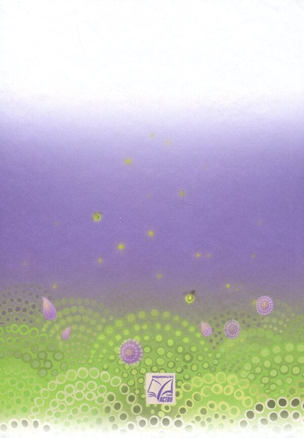 Ukrainian Literature. 7Th Grade. Textbook / Українська література. 7 клас. Підручник Olesya Kalynych, Svetlana Dyachok / Олеся Калініч, Світлана Дячок 9789663089348-2