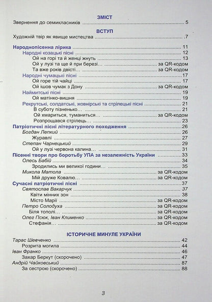 Ukrainian Literature. 7Th Grade. Textbook / Українська література. 7 клас. Підручник Olesya Kalynych, Svetlana Dyachok / Олеся Калініч, Світлана Дячок 9789663089348-3