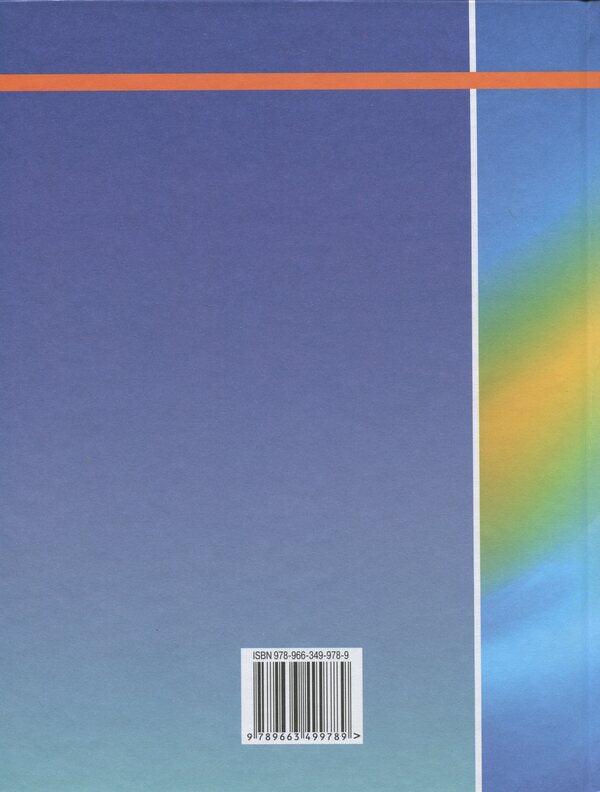 Ukrainian Literature. 7Th Grade / Українська література. 7 клас Alexander Avramenko / Александр Авраменко 9789663499789-2