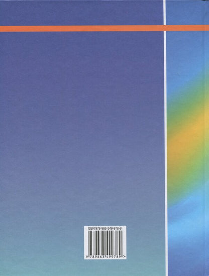 Ukrainian Literature. 7Th Grade / Українська література. 7 клас Alexander Avramenko / Александр Авраменко 9789663499789-2
