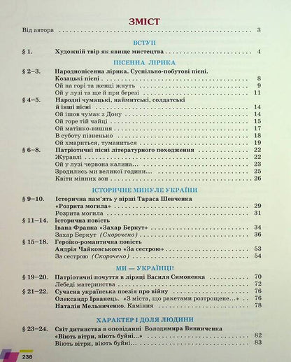 Ukrainian Literature. 7Th Grade / Українська література. 7 клас Alexander Avramenko / Александр Авраменко 9789663499789-3