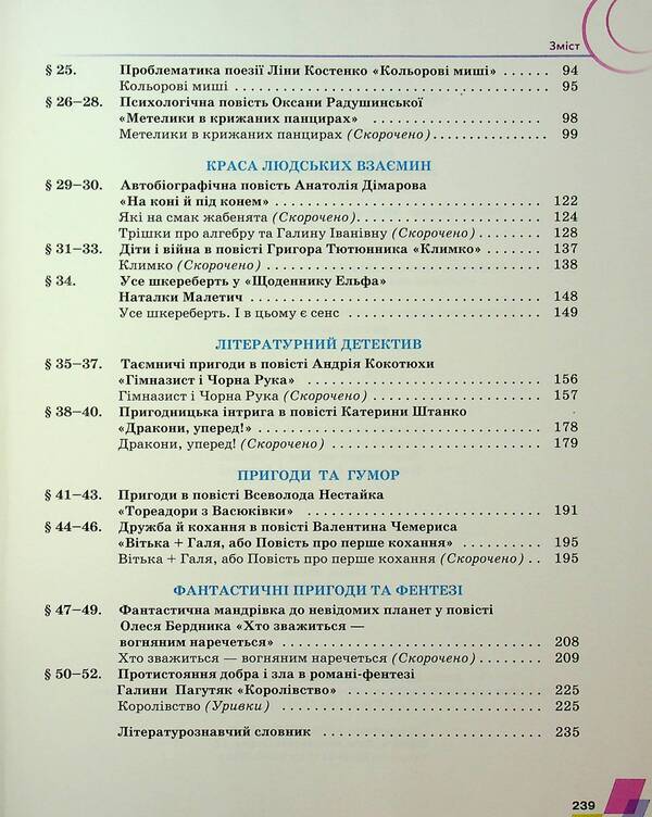 Ukrainian Literature. 7Th Grade / Українська література. 7 клас Alexander Avramenko / Александр Авраменко 9789663499789-4