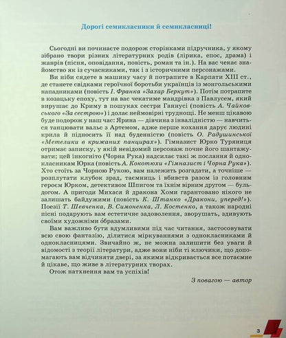 Ukrainian Literature. 7Th Grade / Українська література. 7 клас Alexander Avramenko / Александр Авраменко 9789663499789-5