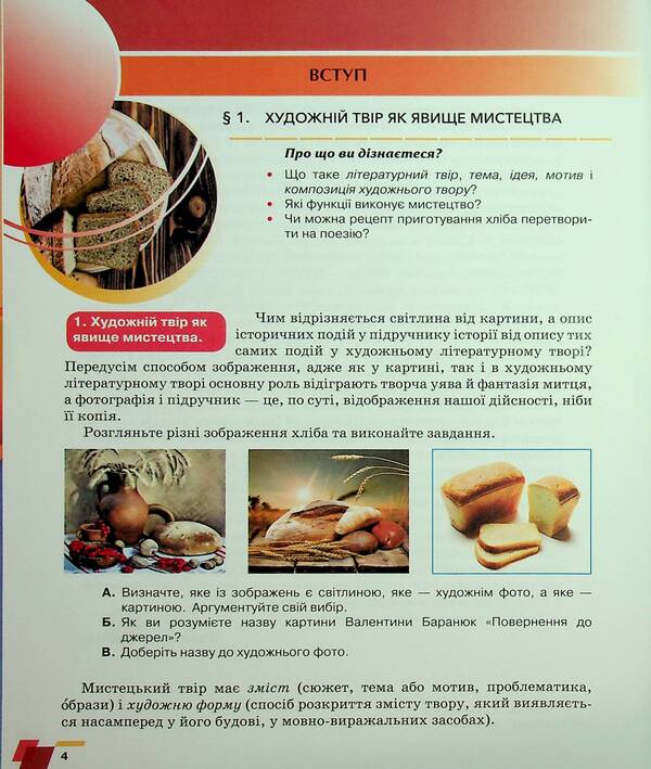 Ukrainian Literature. 7Th Grade / Українська література. 7 клас Alexander Avramenko / Александр Авраменко 9789663499789-6