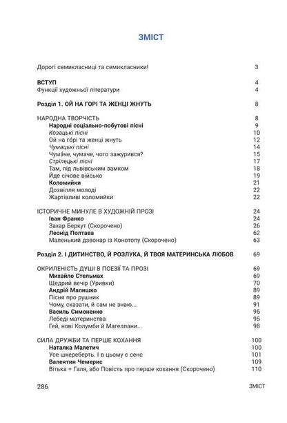 Ukrainian Literature. 7Th Grade / Українська література. 7 клас Alexander Zabolotny, Victor Zabolotny, Olga Slonevskaya, Ivanna Yarmulskaya / Олександр Заболотний, Віктор Заболотний, Ольга Слоневська, Іванна Ярмульська 9789669454331-3