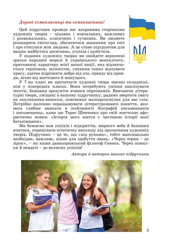 Ukrainian Literature. 7Th Grade / Українська література. 7 клас Alexander Zabolotny, Victor Zabolotny, Olga Slonevskaya, Ivanna Yarmulskaya / Олександр Заболотний, Віктор Заболотний, Ольга Слоневська, Іванна Ярмульська 9789669454331-5