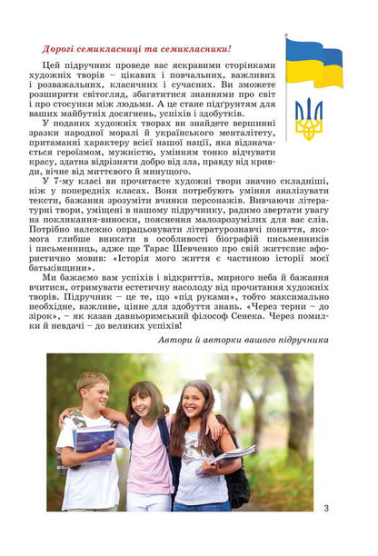 Ukrainian Literature. 7Th Grade / Українська література. 7 клас Alexander Zabolotny, Victor Zabolotny, Olga Slonevskaya, Ivanna Yarmulskaya / Олександр Заболотний, Віктор Заболотний, Ольга Слоневська, Іванна Ярмульська 9789669454331-5