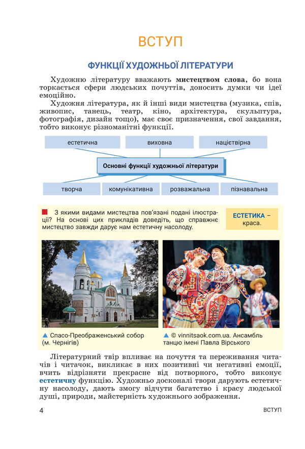 Ukrainian Literature. 7Th Grade / Українська література. 7 клас Alexander Zabolotny, Victor Zabolotny, Olga Slonevskaya, Ivanna Yarmulskaya / Олександр Заболотний, Віктор Заболотний, Ольга Слоневська, Іванна Ярмульська 9789669454331-6