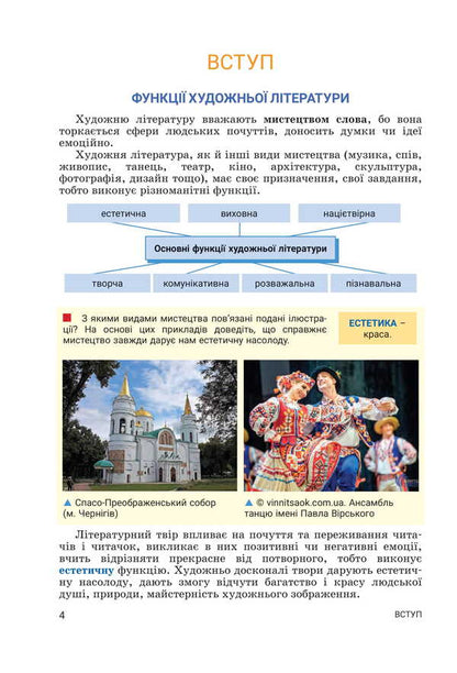 Ukrainian Literature. 7Th Grade / Українська література. 7 клас Alexander Zabolotny, Victor Zabolotny, Olga Slonevskaya, Ivanna Yarmulskaya / Олександр Заболотний, Віктор Заболотний, Ольга Слоневська, Іванна Ярмульська 9789669454331-6