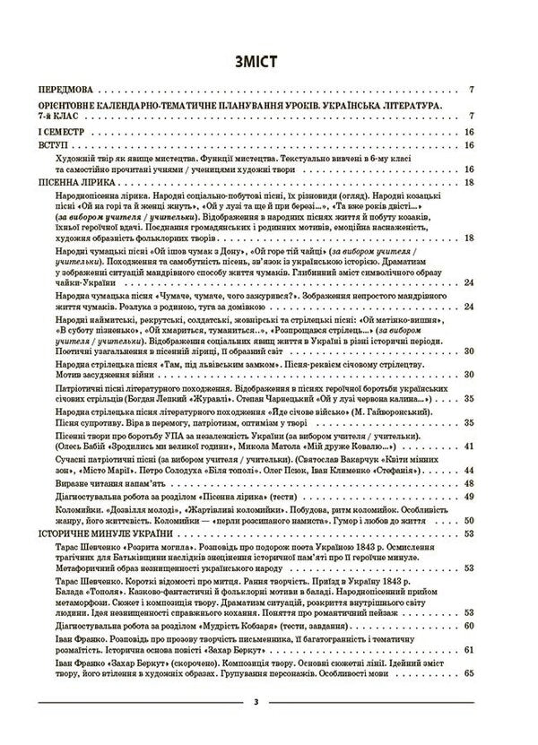 Ukrainian Literature. 7Th Grade - Укранська лтература. 7 клас Olga Kucinko - Ольга Куцинко 9786170042668-2