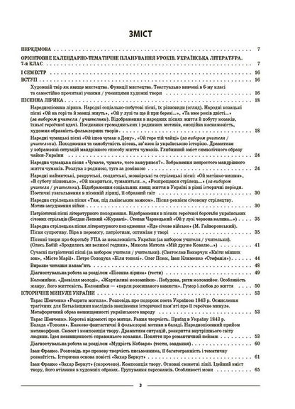 Ukrainian Literature. 7Th Grade - Укранська лтература. 7 клас Olga Kucinko - Ольга Куцинко 9786170042668-2