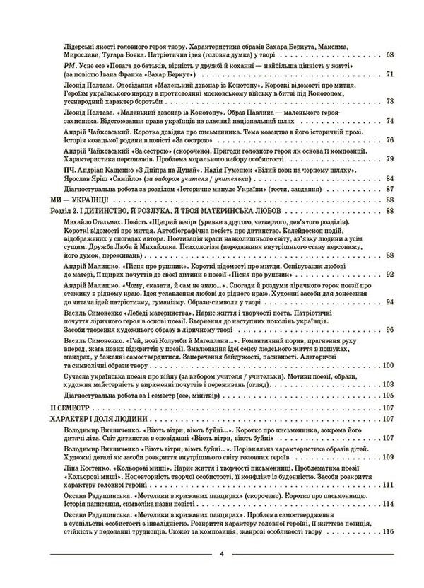 Ukrainian Literature. 7Th Grade - Укранська лтература. 7 клас Olga Kucinko - Ольга Куцинко 9786170042668-3