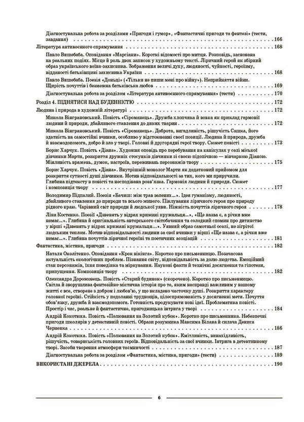Ukrainian Literature. 7Th Grade - Укранська лтература. 7 клас Olga Kucinko - Ольга Куцинко 9786170042668-5