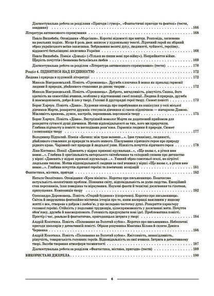 Ukrainian Literature. 7Th Grade - Укранська лтература. 7 клас Olga Kucinko - Ольга Куцинко 9786170042668-5
