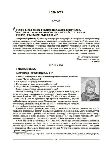 Ukrainian Literature. 7Th Grade - Укранська лтература. 7 клас Olga Kucinko - Ольга Куцинко 9786170042668-6