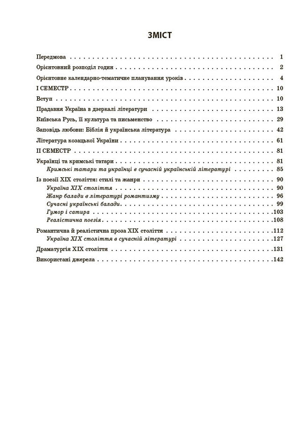 Ukrainian Literature. 8Th Grade / Українська література. 8 клас Olga Kucinko / Ольга Куцинко 9786170043658-3