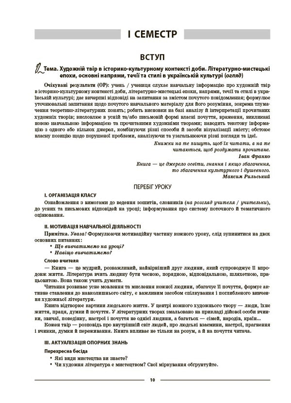 Ukrainian Literature. 8Th Grade / Українська література. 8 клас Olga Kucinko / Ольга Куцинко 9786170043658-4
