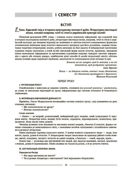 Ukrainian Literature. 8Th Grade / Українська література. 8 клас Olga Kucinko / Ольга Куцинко 9786170043658-4