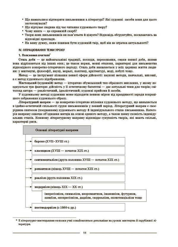 Ukrainian Literature. 8Th Grade / Українська література. 8 клас Olga Kucinko / Ольга Куцинко 9786170043658-5