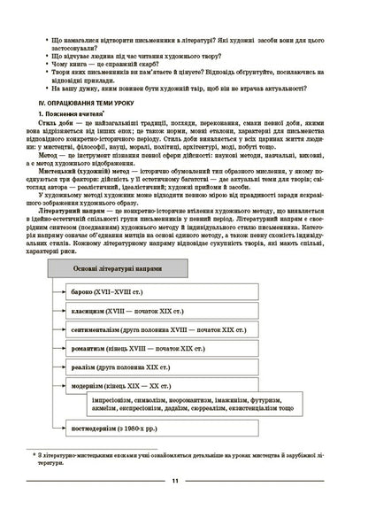 Ukrainian Literature. 8Th Grade / Українська література. 8 клас Olga Kucinko / Ольга Куцинко 9786170043658-5