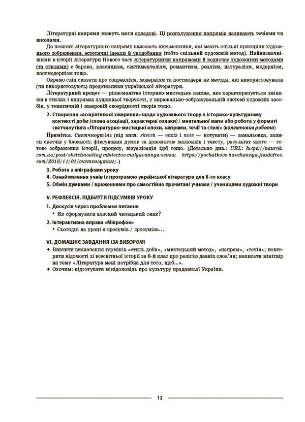 Ukrainian Literature. 8Th Grade / Українська література. 8 клас Olga Kucinko / Ольга Куцинко 9786170043658-6