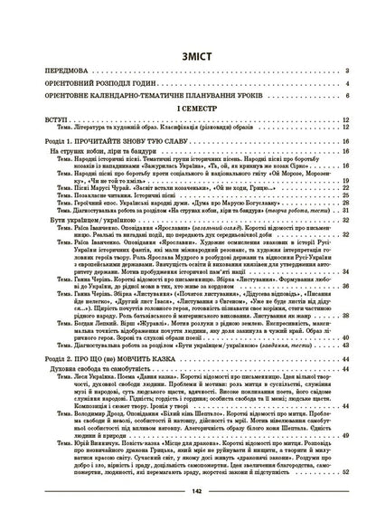 Ukrainian Literature. 8Th Grade / Українська література. 8 клас Olga Kucinko / Ольга Куцинко 9786170043887-3