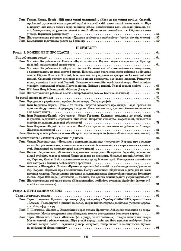 Ukrainian Literature. 8Th Grade / Українська література. 8 клас Olga Kucinko / Ольга Куцинко 9786170043887-4